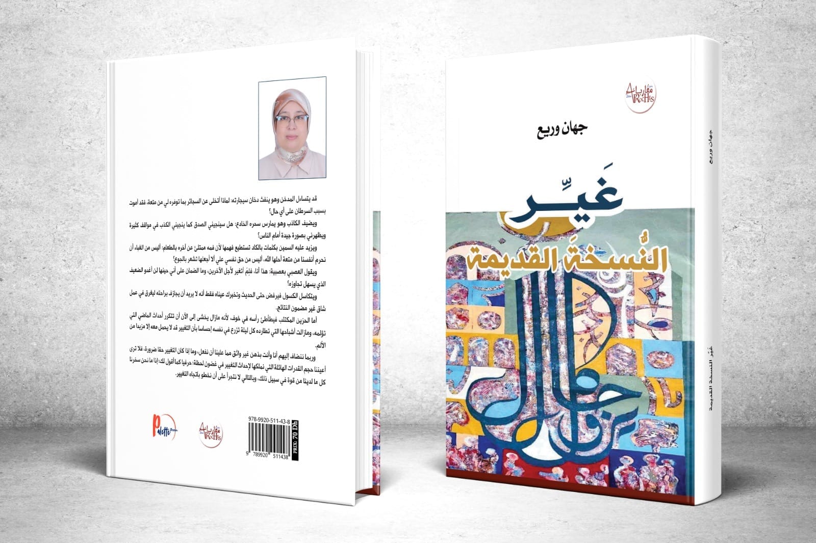 إصداران جديدان لجهان وريع بصور تعبيرية لتطوير الذات