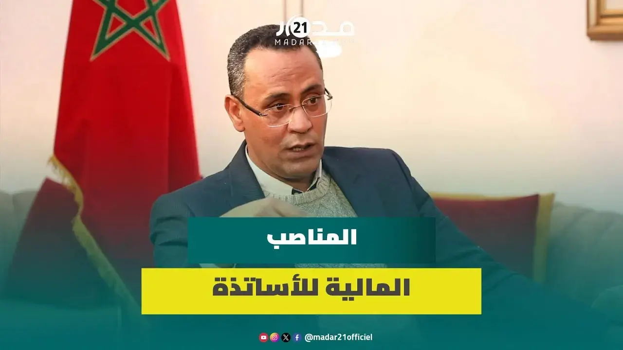 فيراشين: نساء ورجال والتعليم كلهم موظفون بالقانون ولا يمكن للنظام الأساسي أن يلغي ظهير 1958