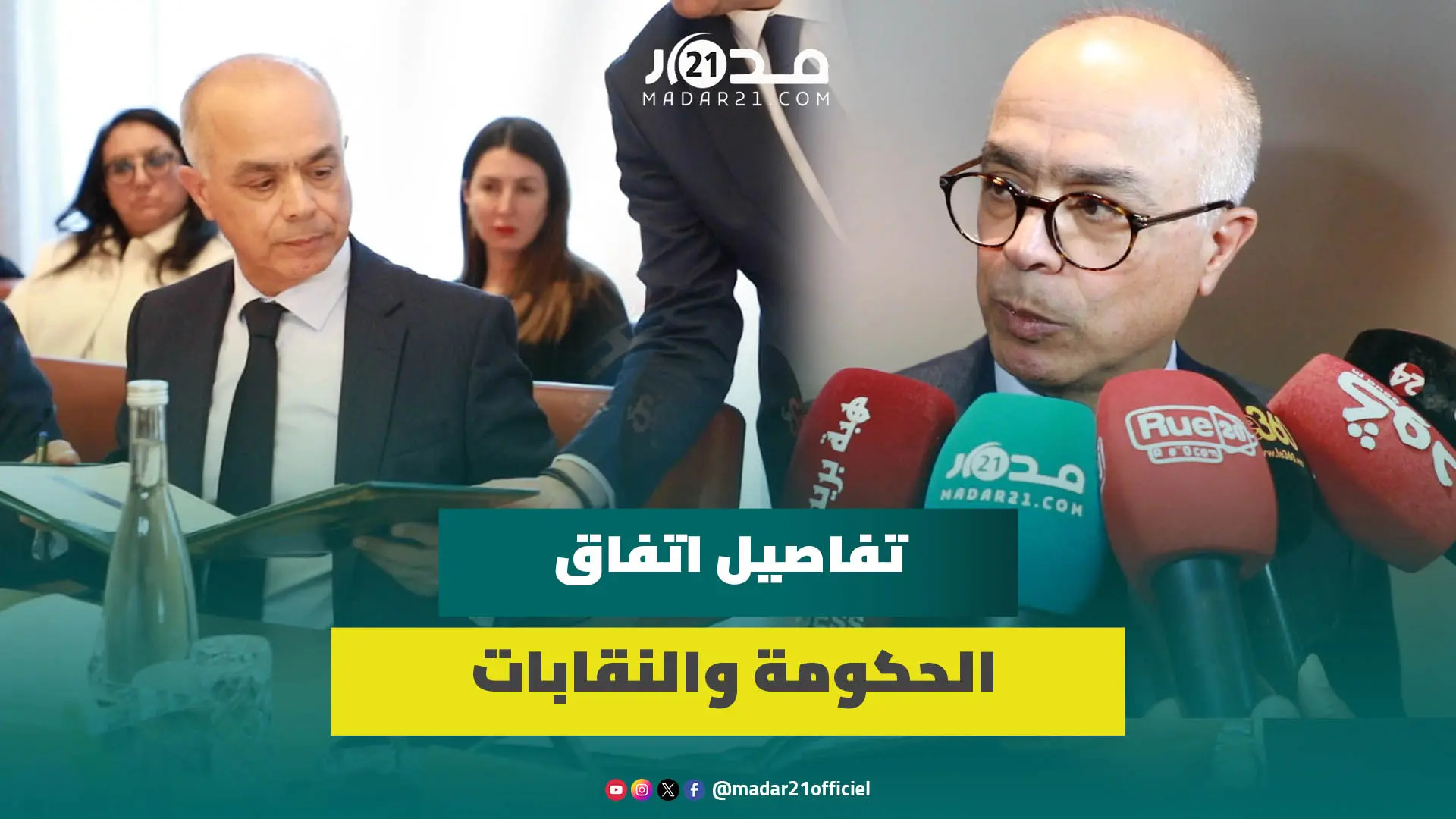 عاجل. بنموسى يكشف تفاصيل اتفاق الحكومة والنقابات التعليمية لتعديل النظام الأساسي