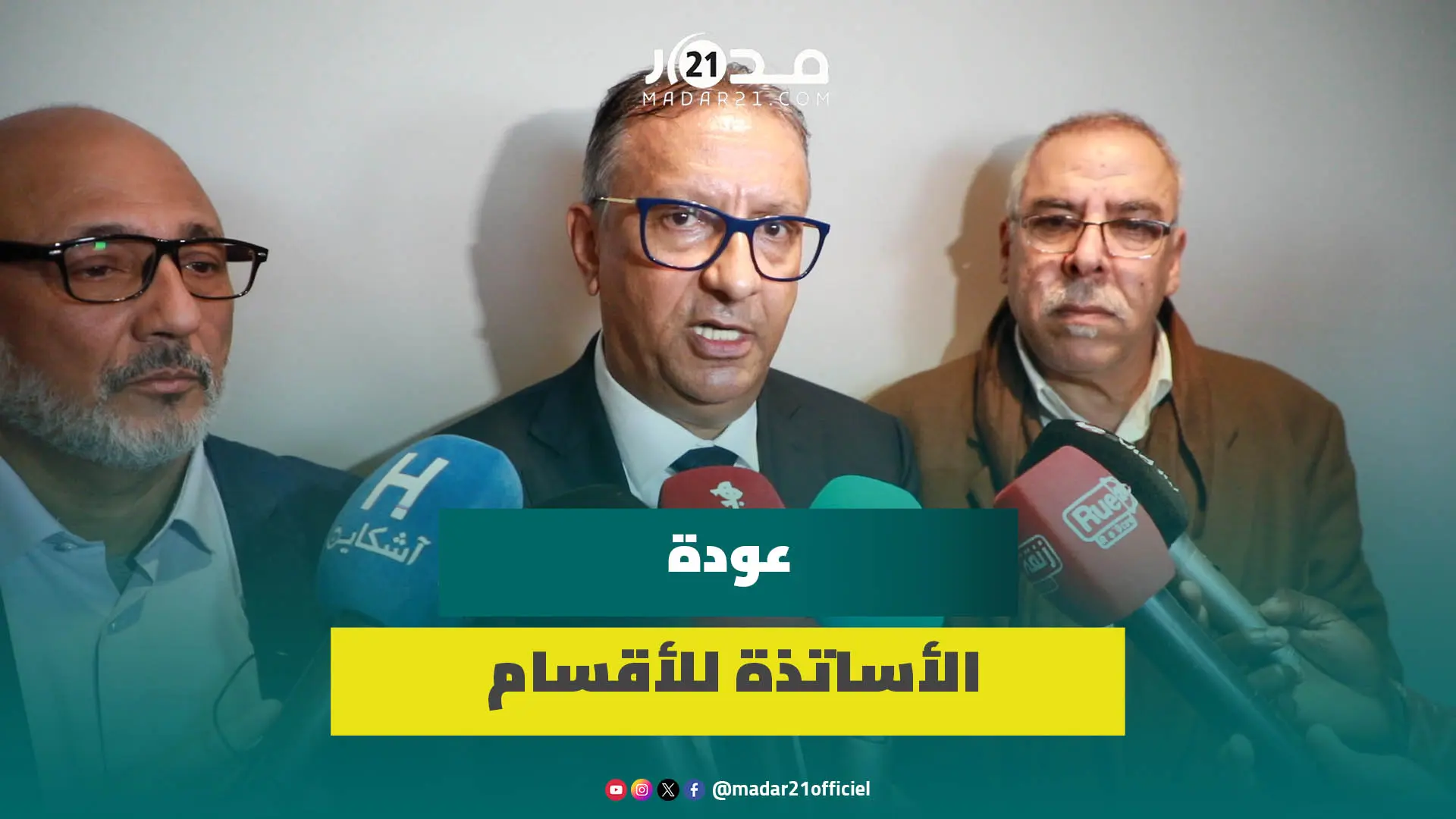 نظام أساسي جديد..معصيد يبشر بتسوية ملفات تعليمية ويطالب الأساتذة بالعودة للأقسام
