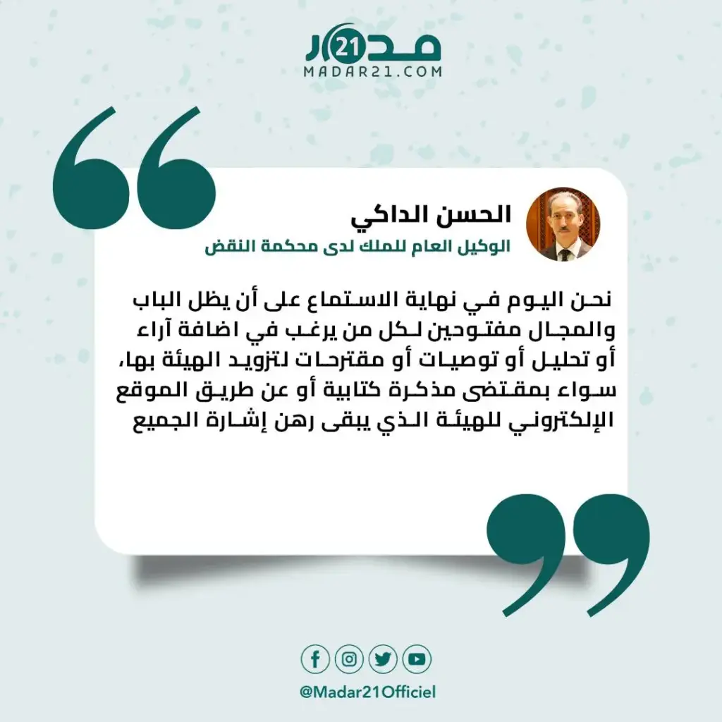 الداكي: هيئة مراجعة مدونة الأسرة تنهي جلسات الاستماع