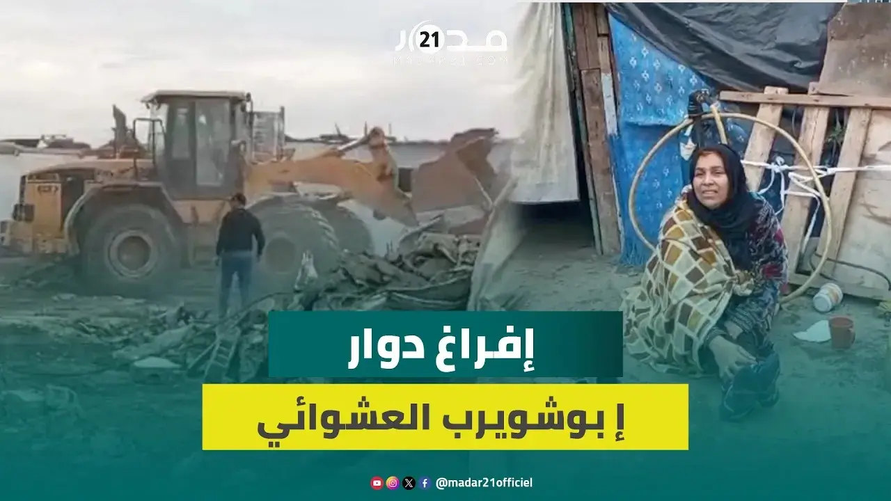 مشاهد مؤثرة.. عملية إفراغ أسر بدوار بوشويرب العشوائي واستنفار أمني كبير بمنطقة الهراوييين