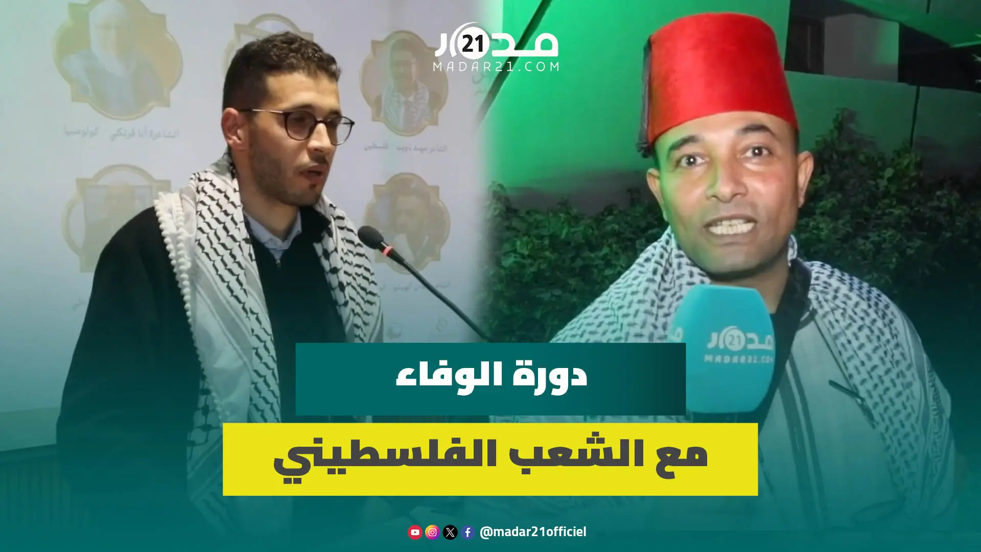 تحت شعار “دورة الوفاء مع الشعب الفلسطيني”.. المهرجان الدولي للشعر يدعم غزة في نسخته الجديدة