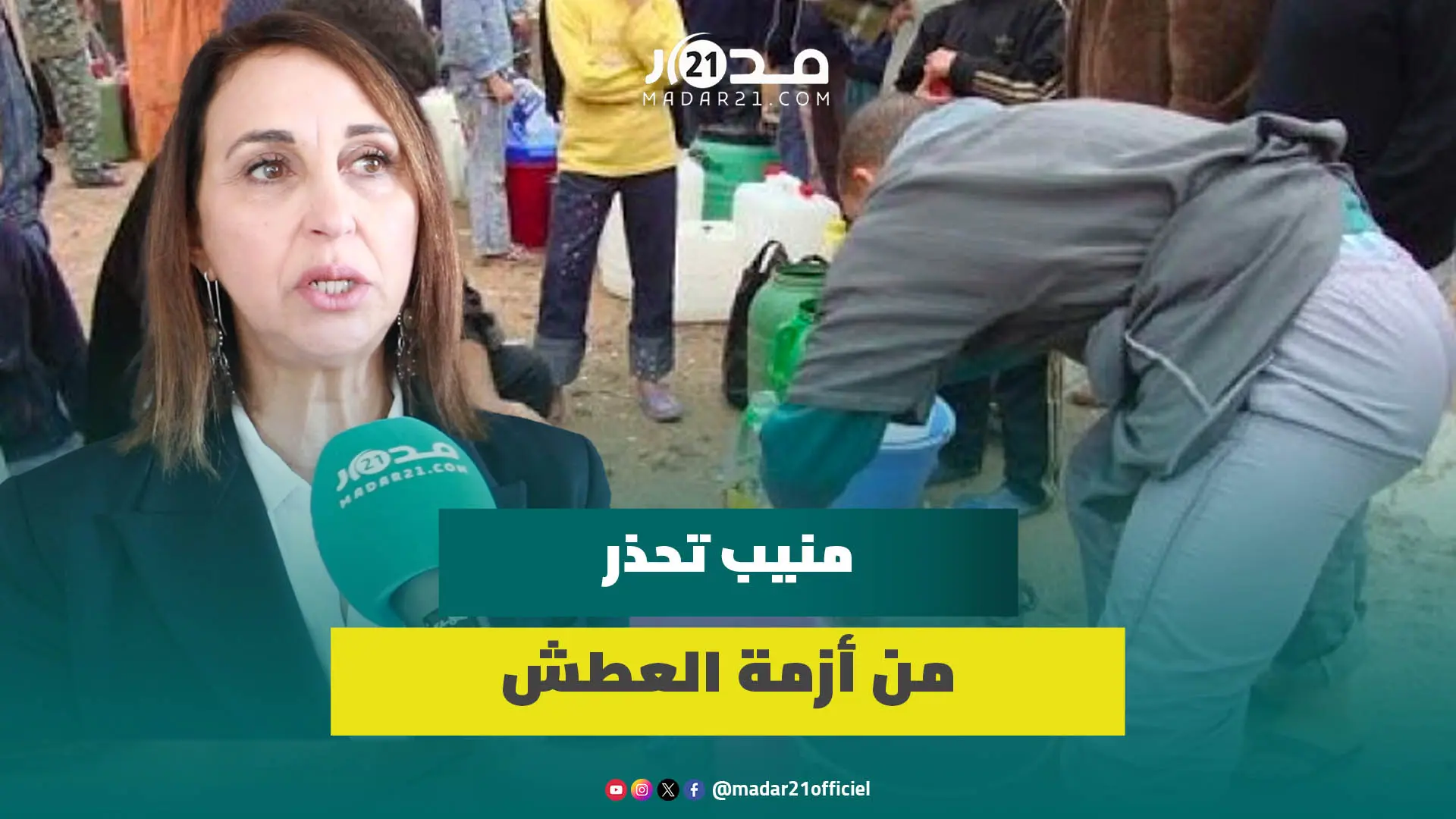 منيب تحذر من أزمـة العطش وتدعو لاتخاذ تدابير لمـواجهة نهـب المياه