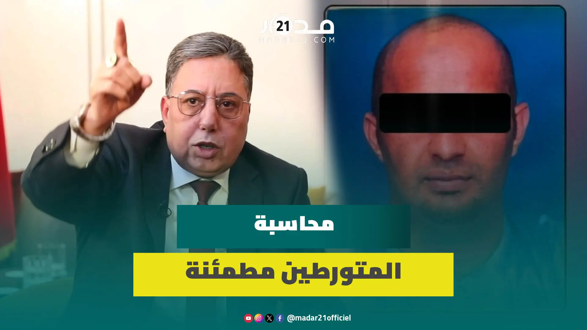 بوعيدة: خلف إسكوبار الصحراء شبكة عابرة للقارات يختلط فيها السياسي بالرياضي بالجنس بالمال بالسلطة