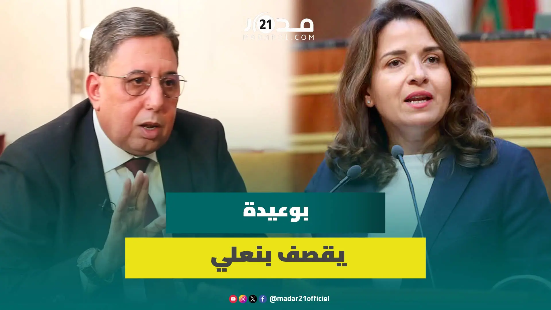 بوعيدة يقصف بنعلي بعد صرف الملايين على مئات الأشخاص بدون مهمة بكوب28