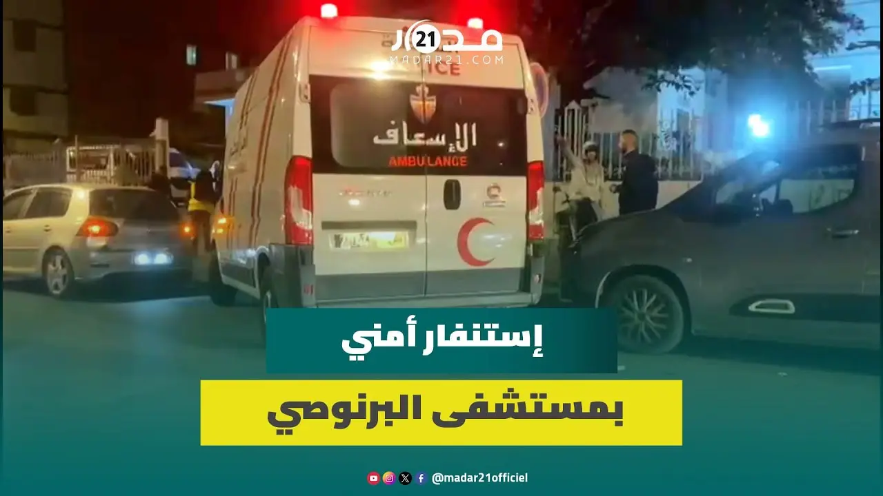 إستنفار أمني كبير بمستشفى البرنوصي بعد إصا.بة شرطيان جراء أحداث شغ.ب عني.فة محسوبة عن الالتراس