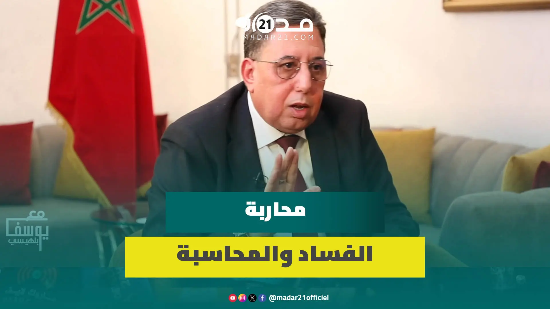 بوعيدة: “إسكوبار الصحراء” خير ما ختمنا به سنة 2023 وسقوط رؤوس كبيرة بالملف يجعلنا نطمئن