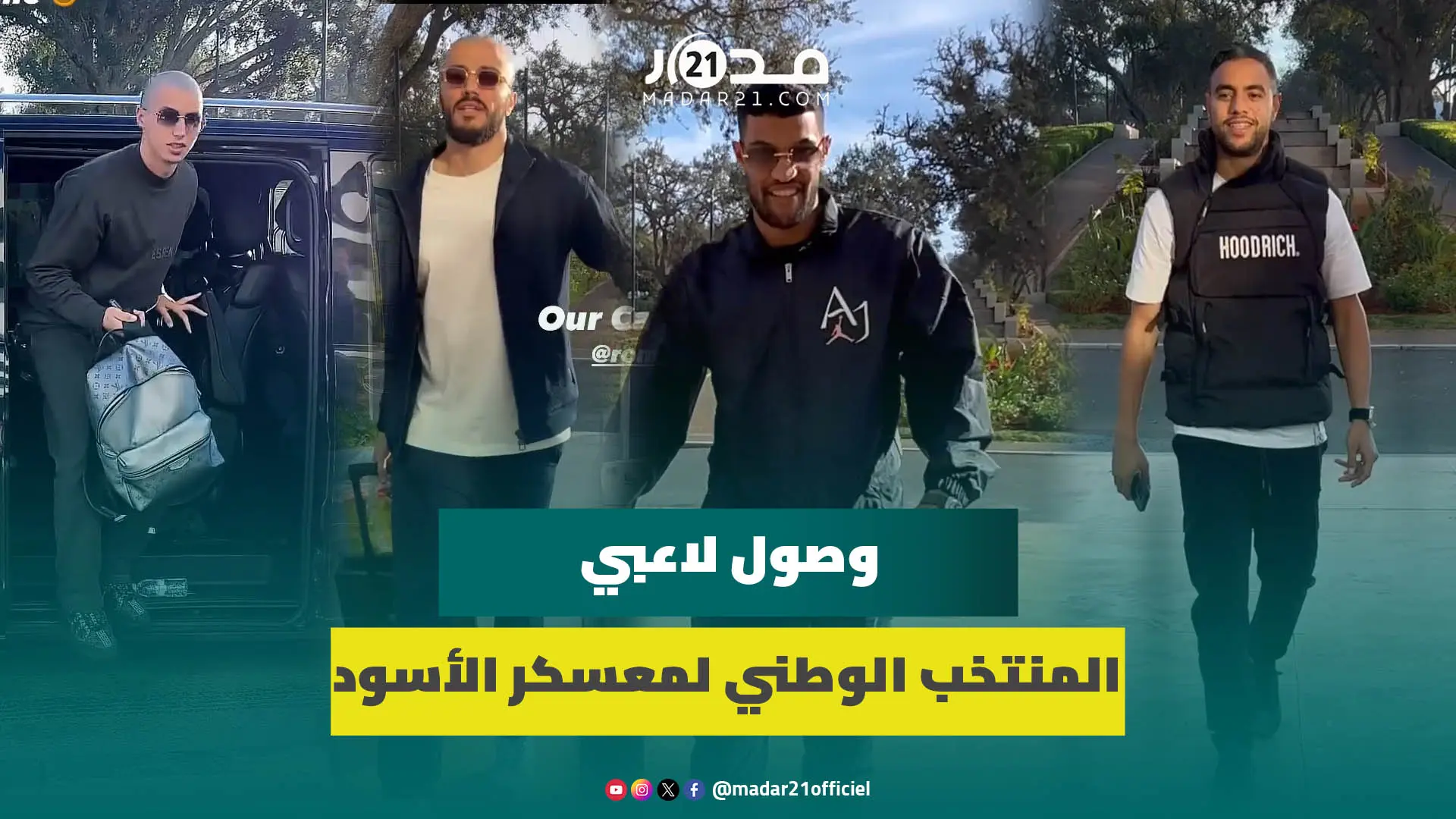 بينهم عطية الله وسايس..لحظة وصول لاعبي المنتخب الوطني لمعسكر الأسود استعدادا للـ”كان”