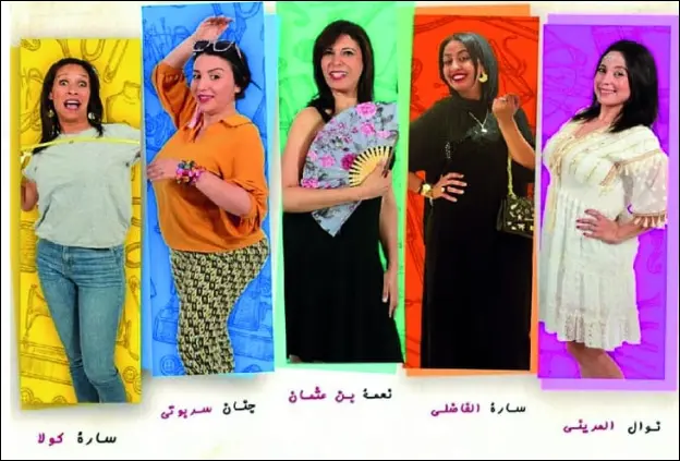 الجباري: “طربوش وسبنية” مسرحية تُعري عن أحلام المرأة وأهدافها