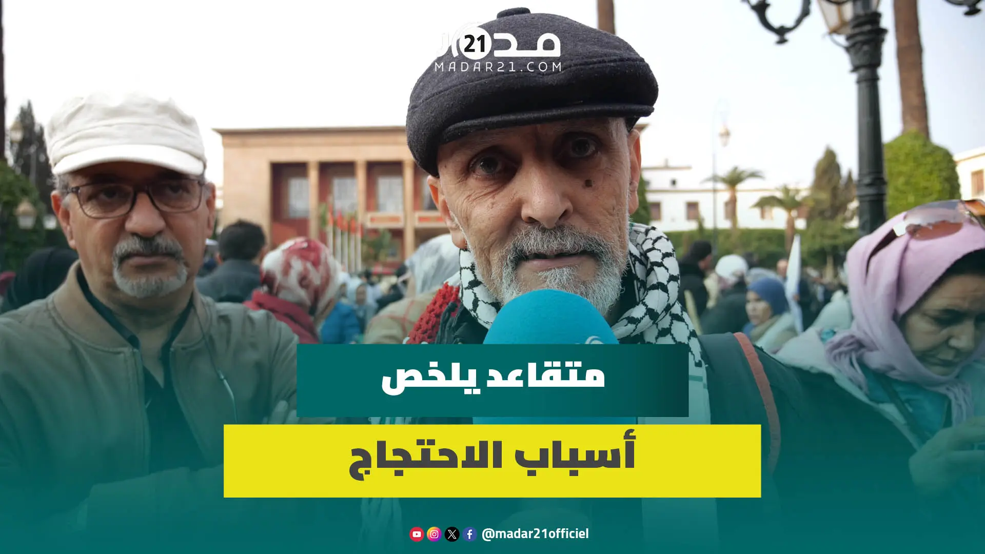 أستاذ متقاعد يوضح أسباب الاحتجاج وآثار عدم تنفيذ حكومات لاتفاق 26 أبريل ويطالب بالحوار مع التنسيقيات