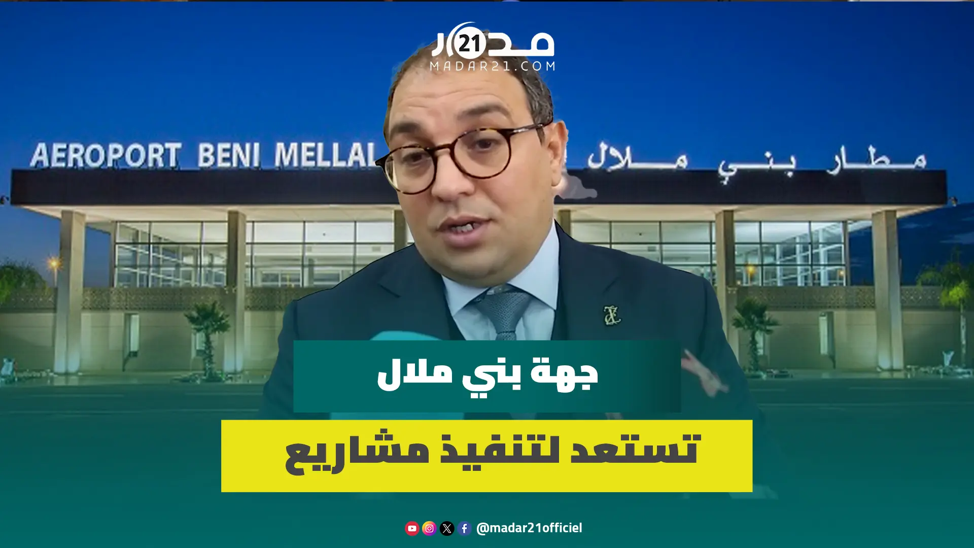 بركات يكشف المشاريع التي صادقت عليها جهة بني ملال خنيفرة وموعد إعادة مطار المدينة للاشتغال