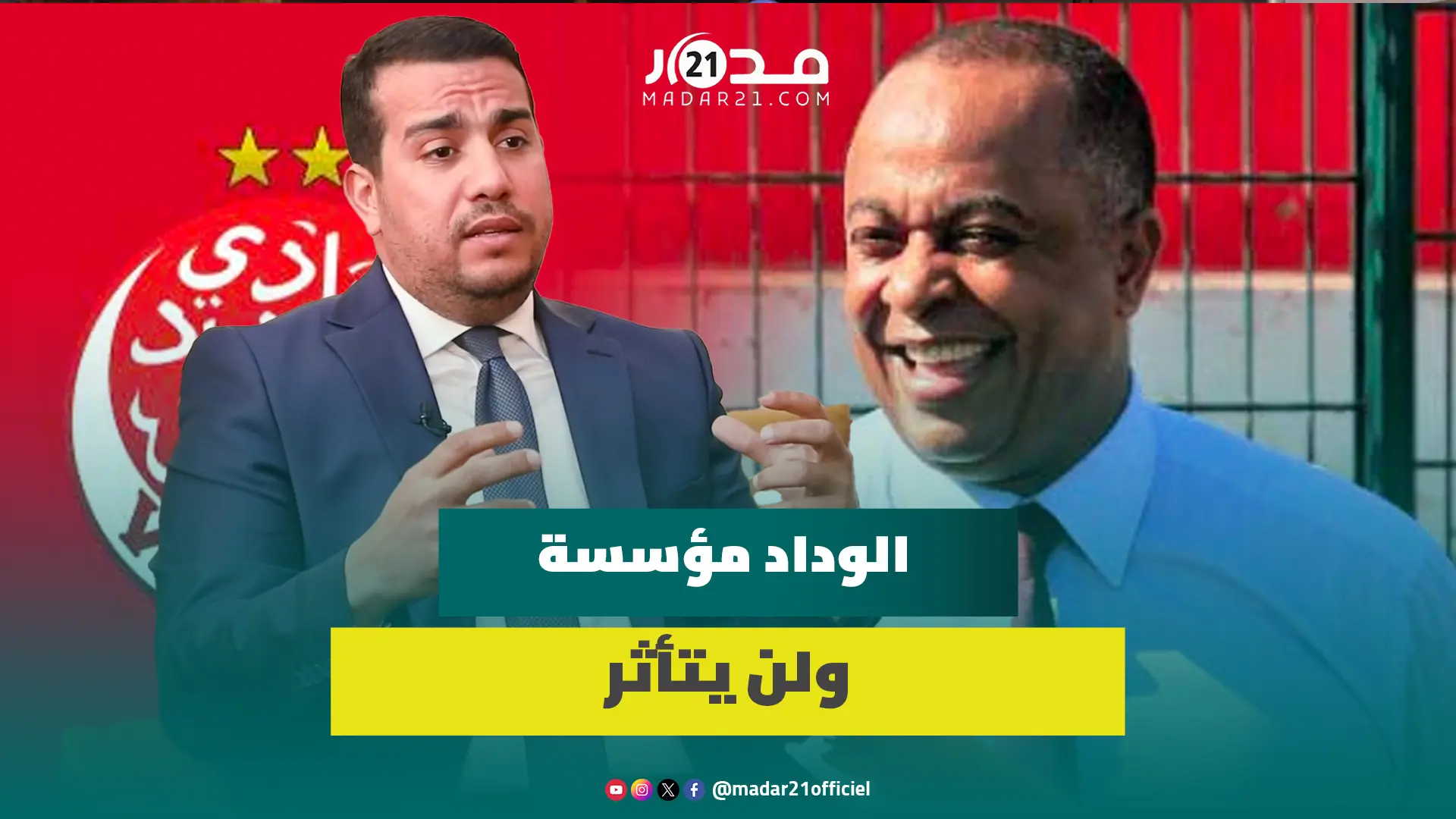 الناطق الرسمي باسم الوداد: مروجو الشائعات حول الفريق يحلمون أن يروه منهارا بعد الناصيري