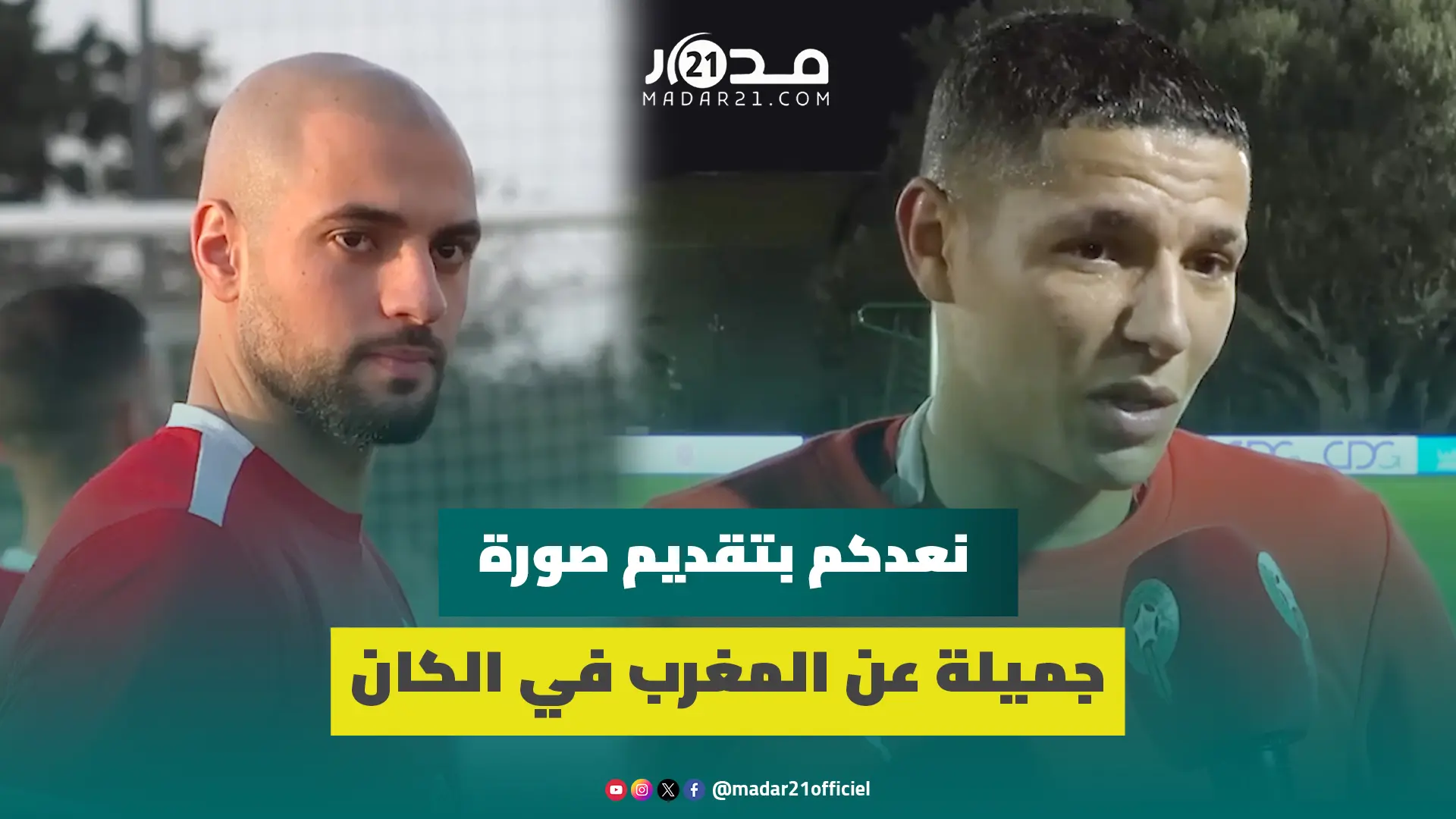 أمين حارث: حتى لو قال المدرب أننا غير مرشحون للفوز بالكأس نعلم في أعماقنا أننا كذلك
