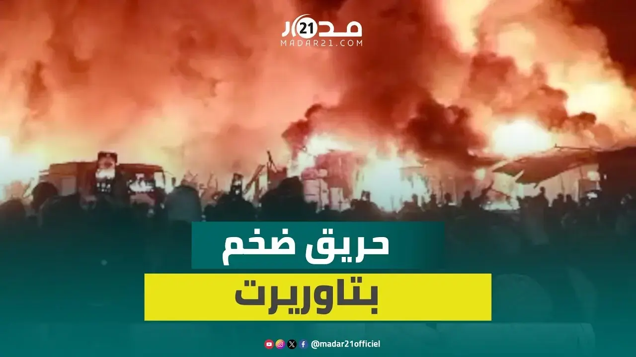 حريق مهو.ل بسوق تاوريرت وألسنة اللهب تتصاعد عاليا ومجهودات الإطفاء متواصلة