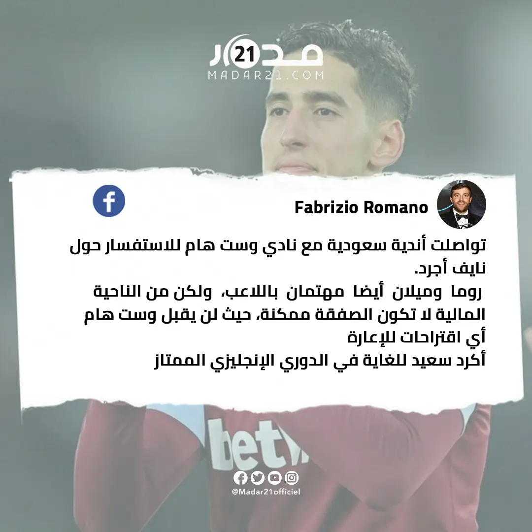 أندية عربية وأوروبية مهتمة بخدمات نايف أكرد