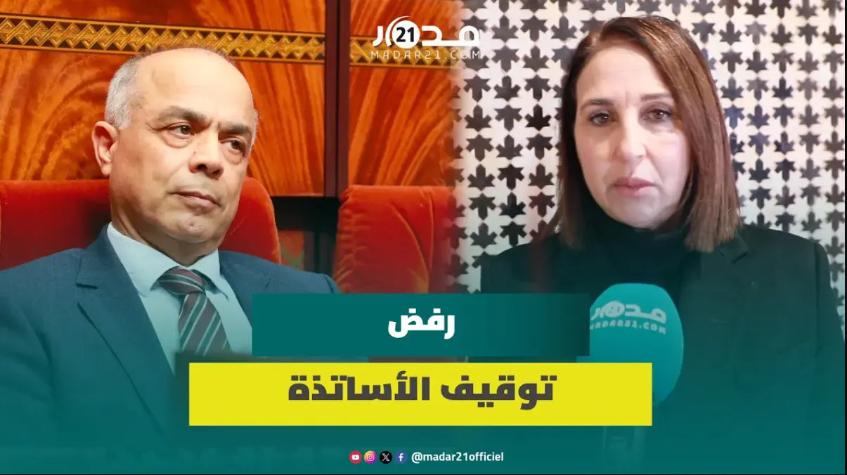 منيب تتهم بنموسى بالالتفاف على مطالب الأساتذة وترفض التمادي في الاقتطاع من الأجور