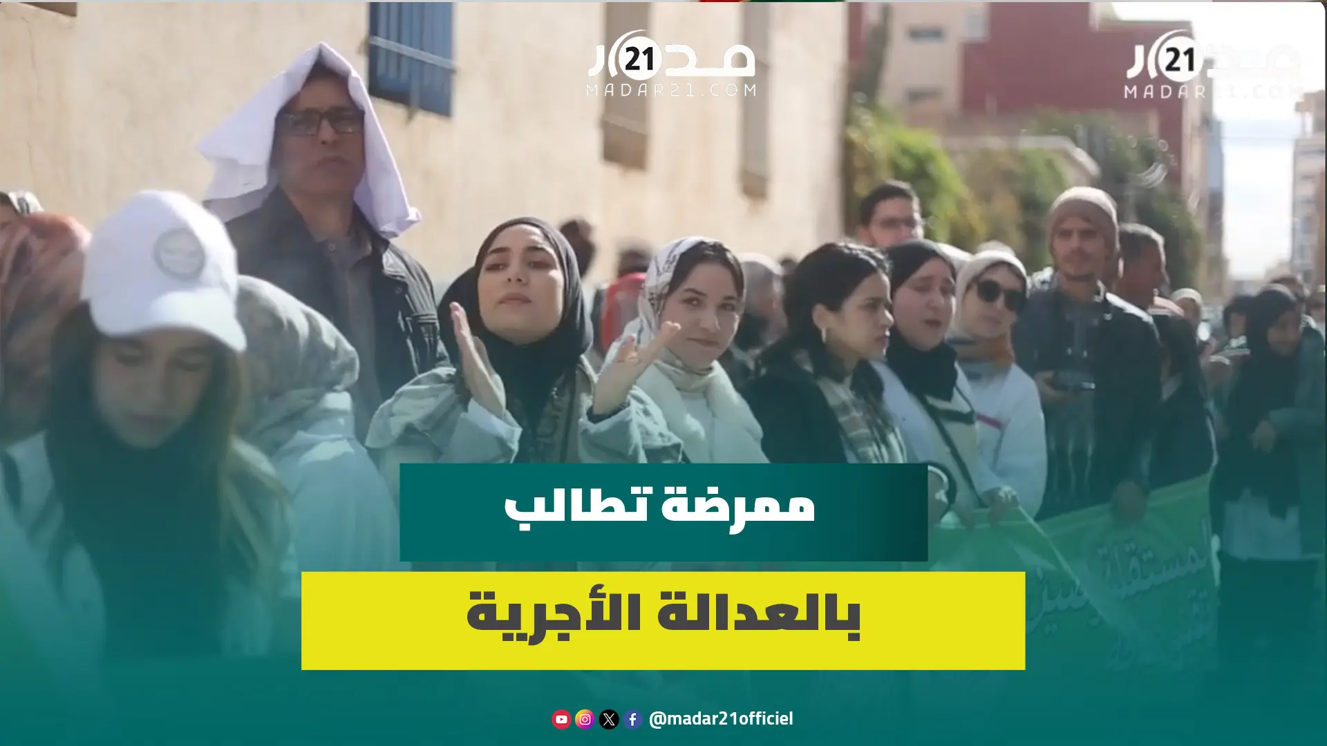 ممرضة من وجدة: لن نتنازل عن 3000 درهم وآن الأوان لإنصافنا