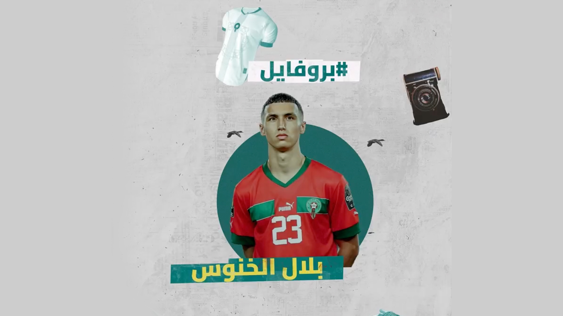أصغر موهبة عربية شاركت في كأس العالم.. بلال الخنوس يشارك لأول مرة في منافسات كأس إفريقيا للأمم