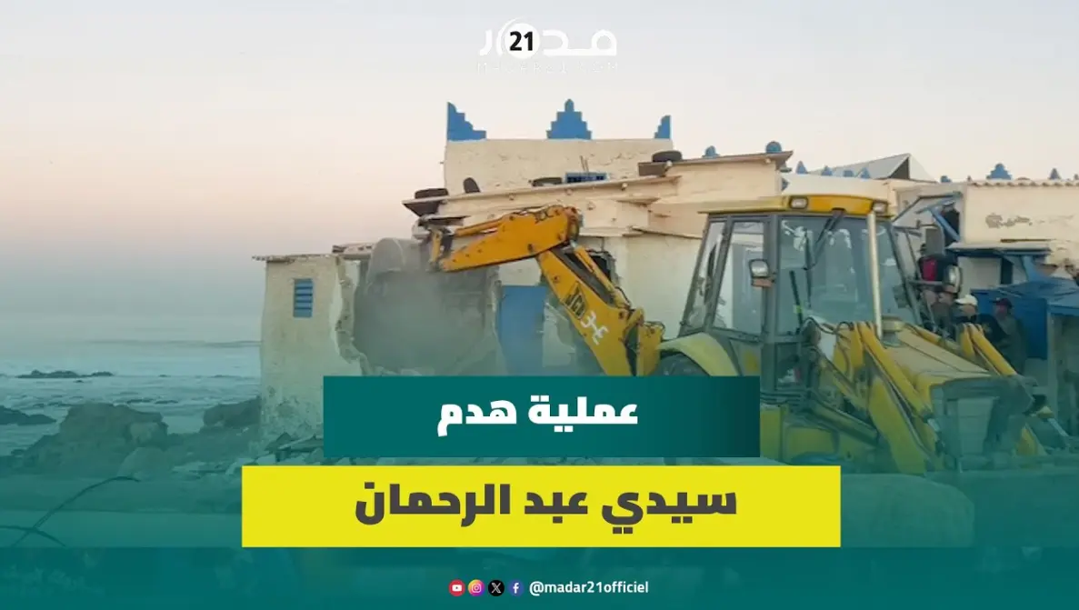 سلطات البيضاء تهـ ـدم مساكن لممارسي الشعـ ـوذة بمحيط ضريح سيدي عبد الرحمن “مول المجمر”