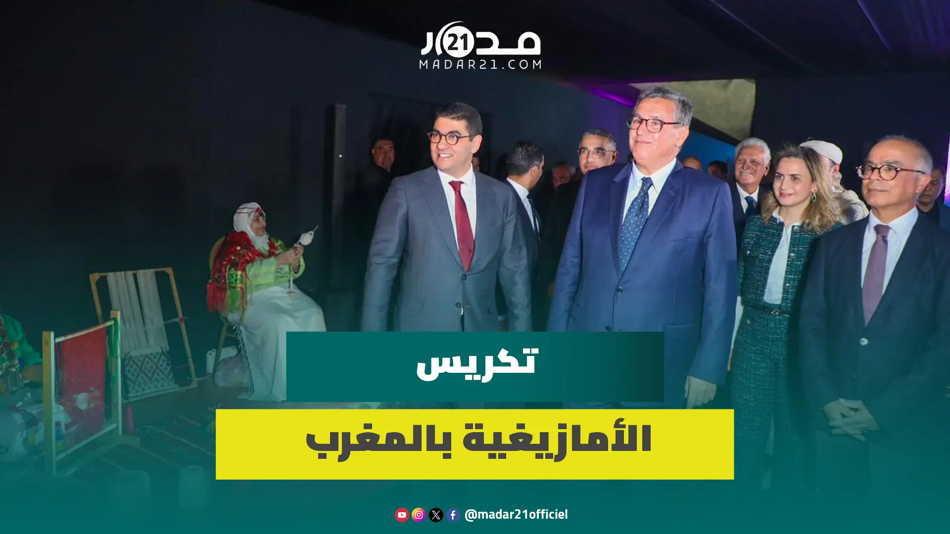 بحضور أخنوش.. الرباط تحتفي برأس السنة الأمازيغية في أجواء فولكلورية بمسرح محمد الخامس