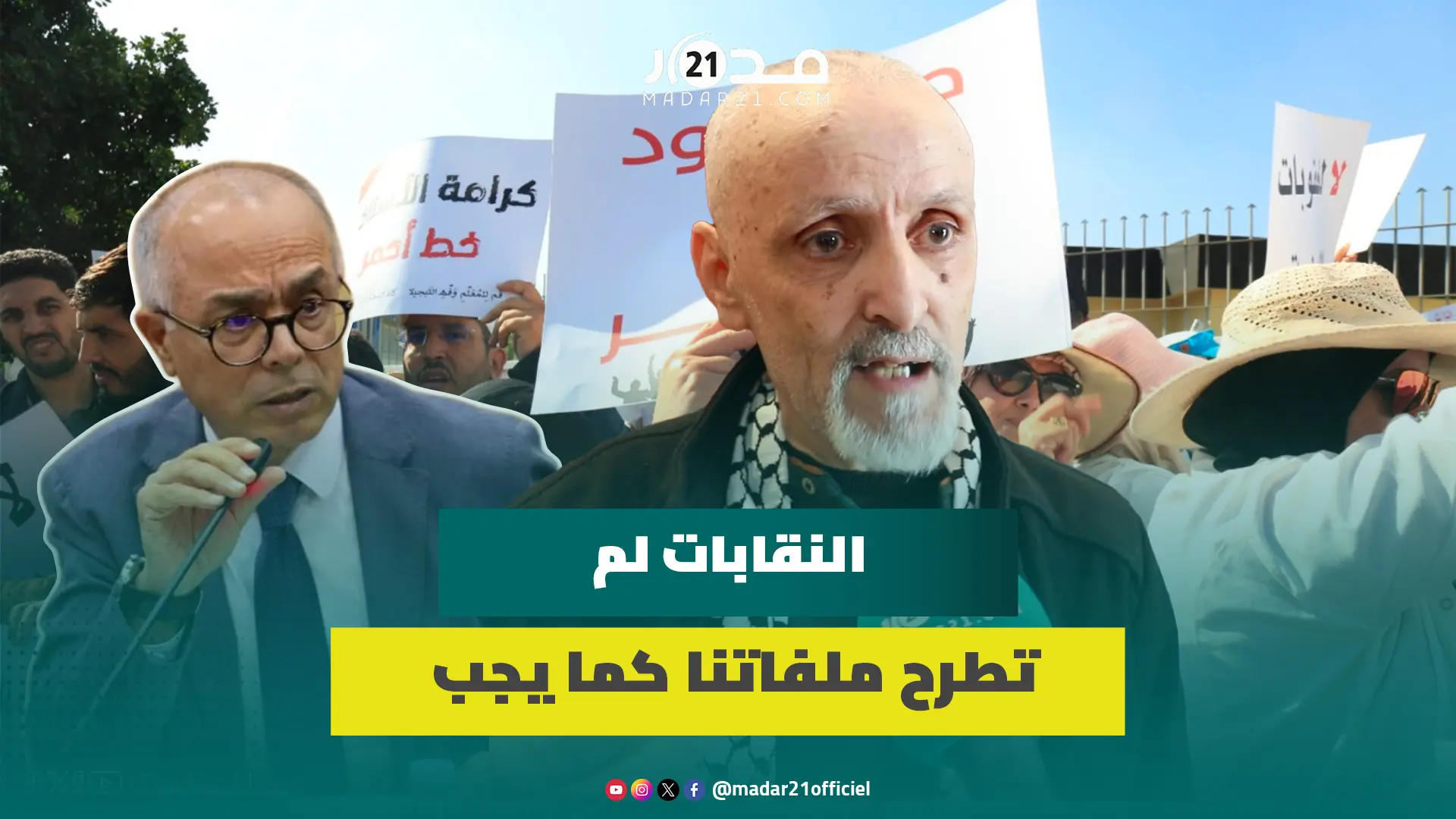 عضو التنسيق الوطني: لم يتم الاستجابة لمطالبنا والتوقيفات مستمرة وندعو الحكومة للجلوس مع التنسيقيات