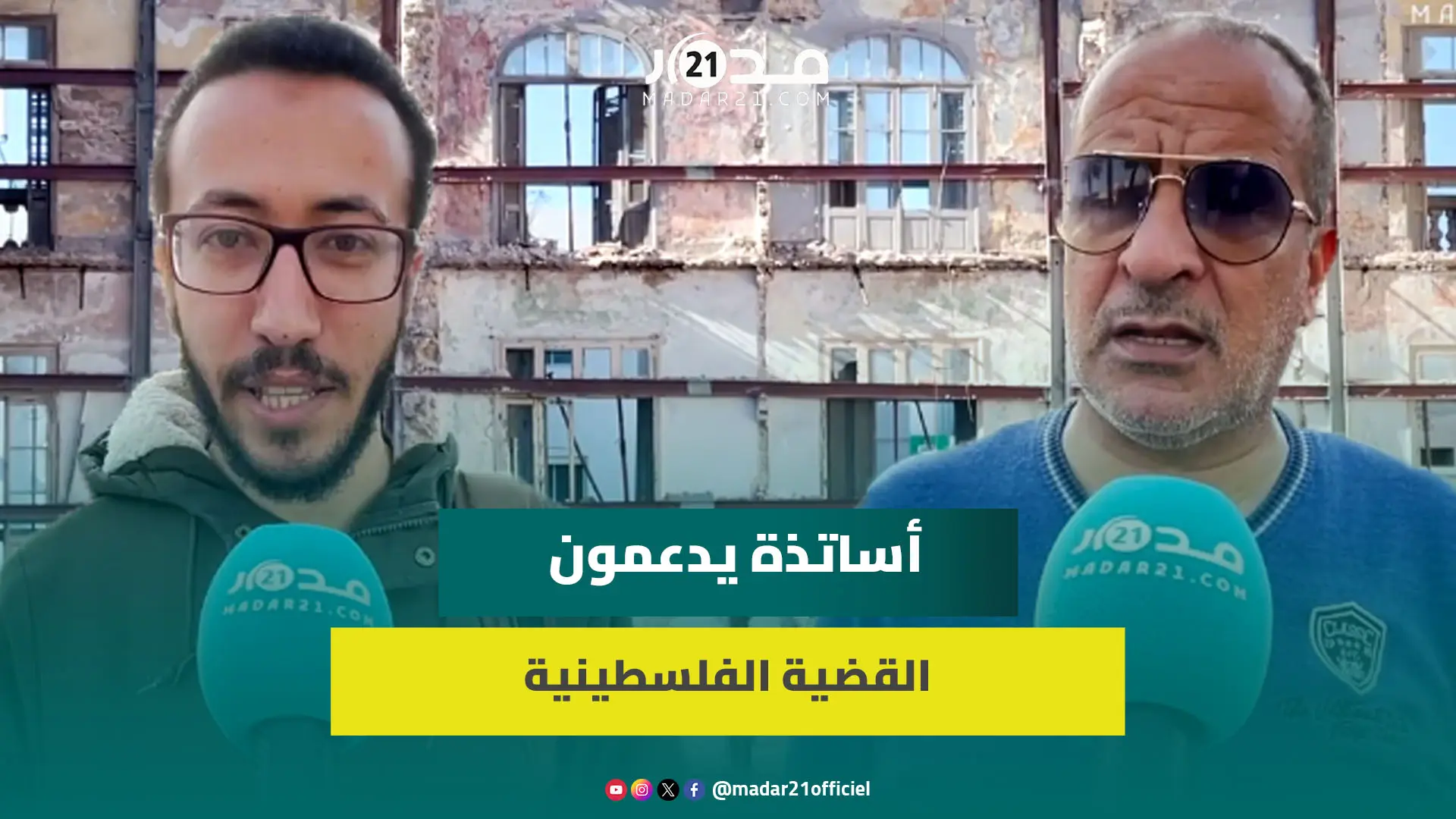 “كنا ننتظر إصلاحها”.. جمعويون مستاؤون من هدم عمارة “الكوهن” التاريخية بالجديدة