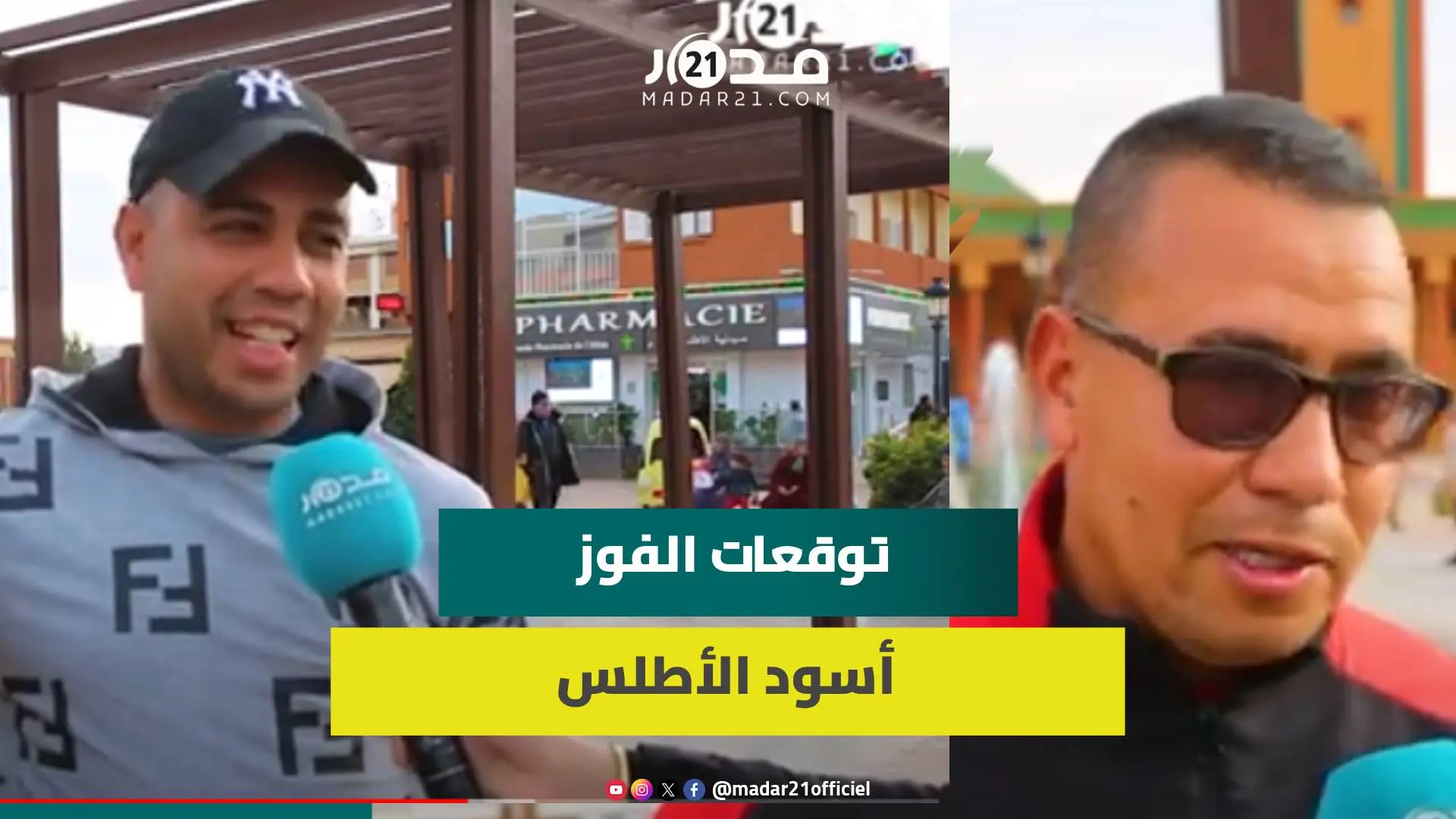 وسط توقعات بفوز الأسود..كاميرا “مدار21” ترصد ارتسامات مغاربة أزيلال قبل مباراة تنزانيا