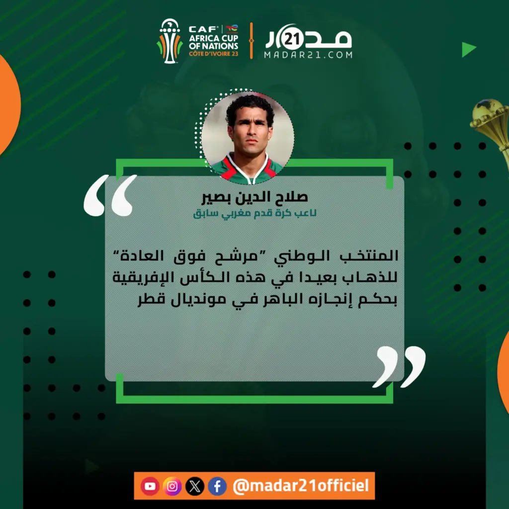 صلاح الدين بصير: المنتخب الوطني مرشح فوق العادة للذهاب بعيدا في الكأس الإفريقية