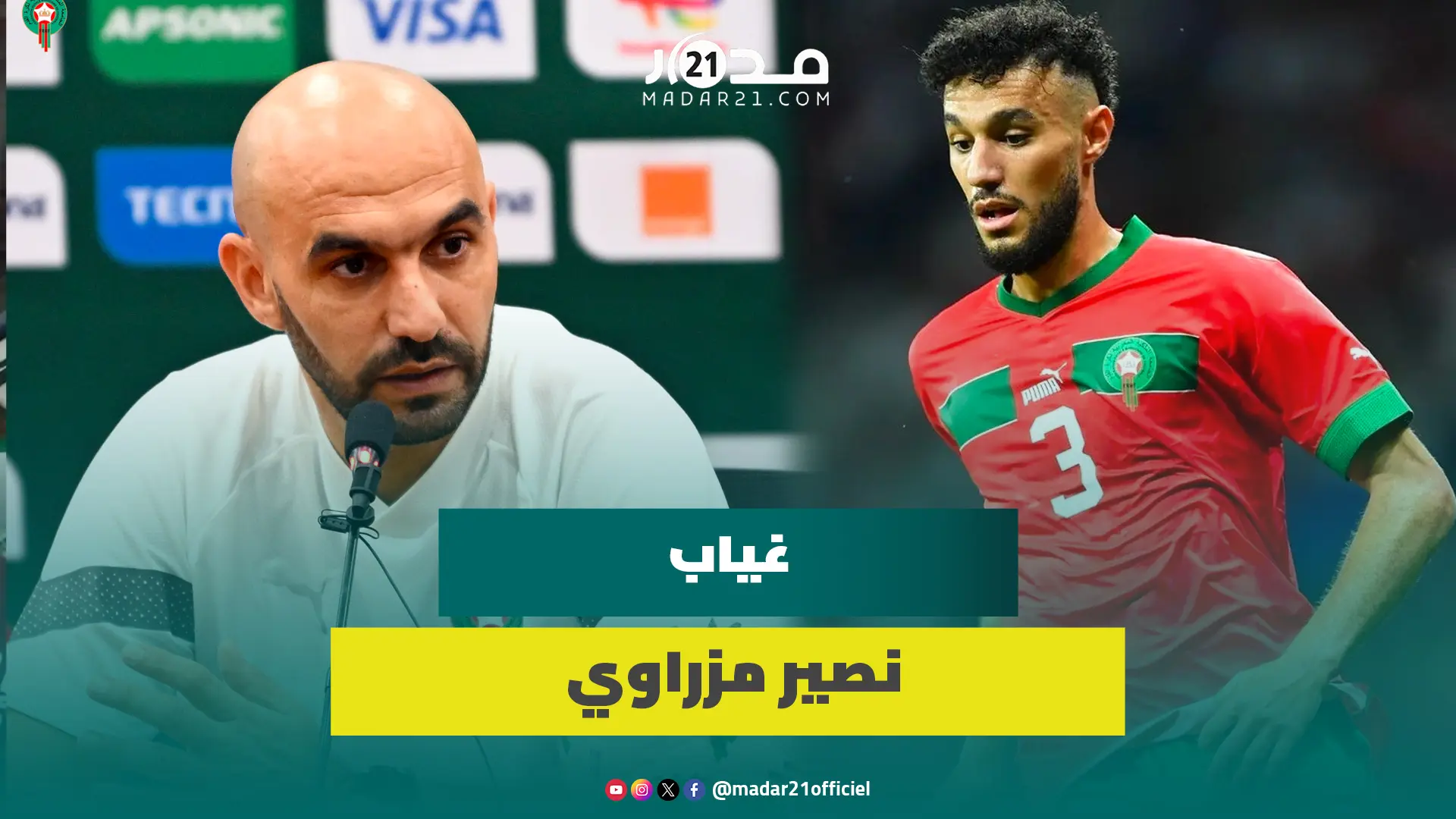 الركراكي يتحدث عن غياب نصير مزراوي ويشكر عدلي على التحاقه بالمنتخب رغم وفـ ـاة والدته