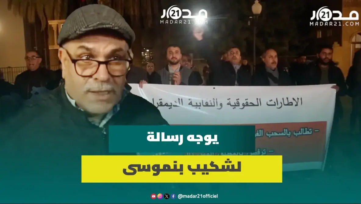 نقابي: الوزارة دارت العصا في الرويضة والتوقيفات ستؤثر على السنة الدراسية