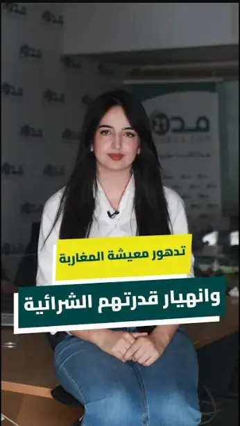 بالأرقام، تقرير للمندوبية السامية للتخطيط يكشف تدهور معيشة المغاربة وانهيار قدرتهم الشرائية