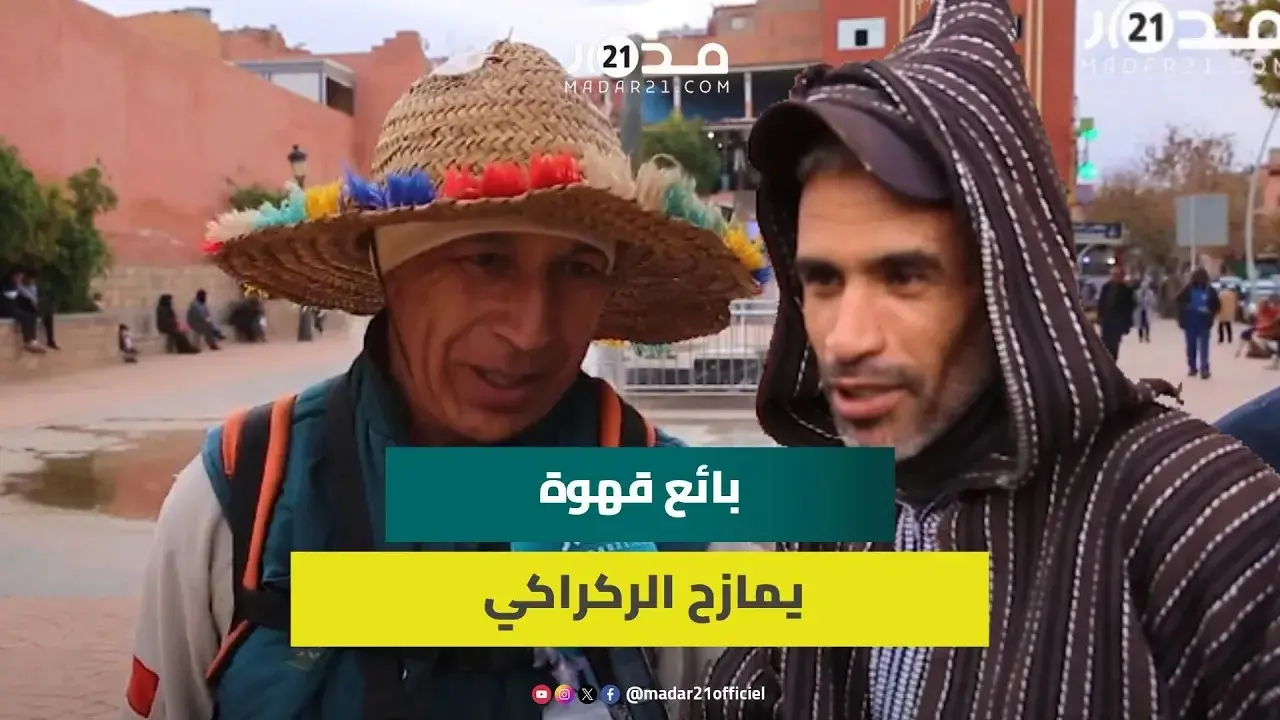 بائع متجول للقهوة بأزيلال يتمنى التوفيق للركراكي ويمازحه: جيب لينا الكاس ديال الذهب ماشي الزجاج