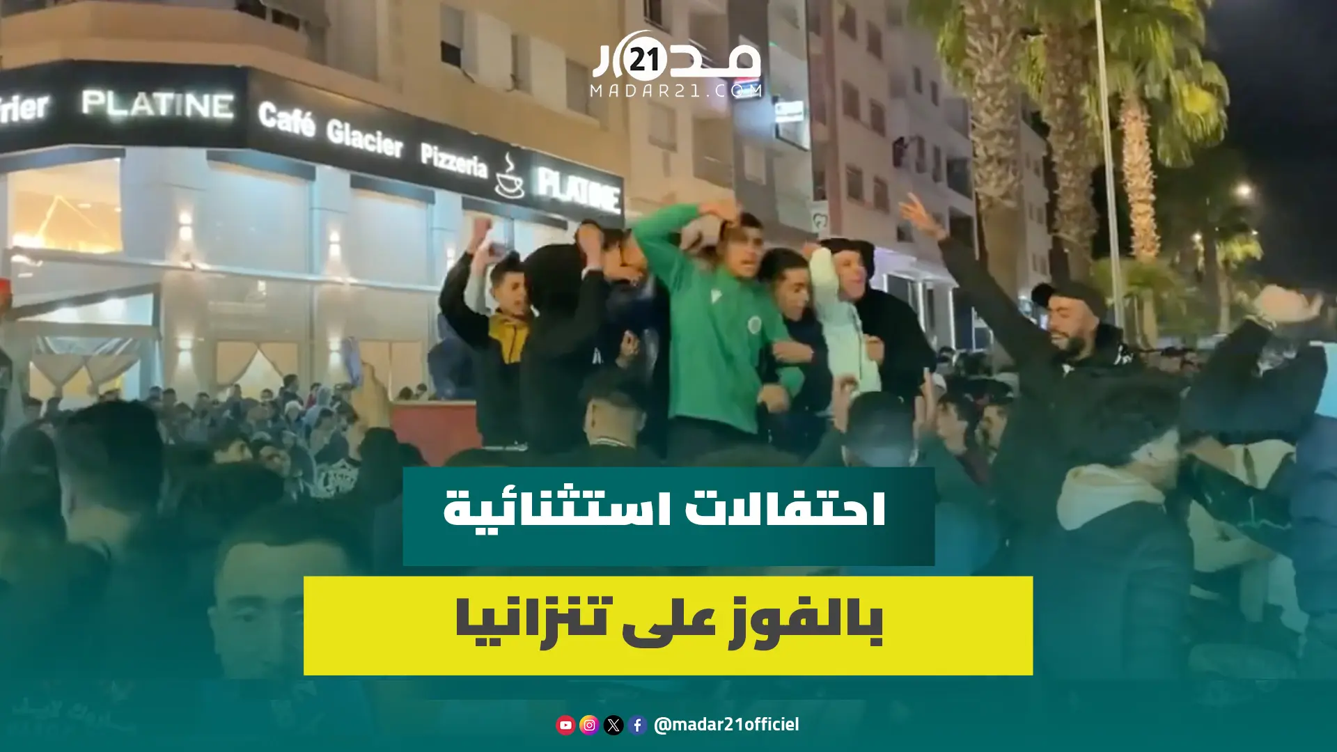 الوجديون يملؤون الشوارع فرحا بفوز المنتخب المغربي بثلاثية على تنزانيا في كأس إفريقيا بكوت ديفوار
