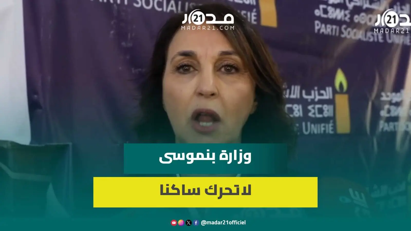 منيب: مطالب الأساتذة مشروعة ووزارة بنموسى لا تحرك ساكنا ويجب منحهم زيادة 5000 درهم لصون كرامتهم