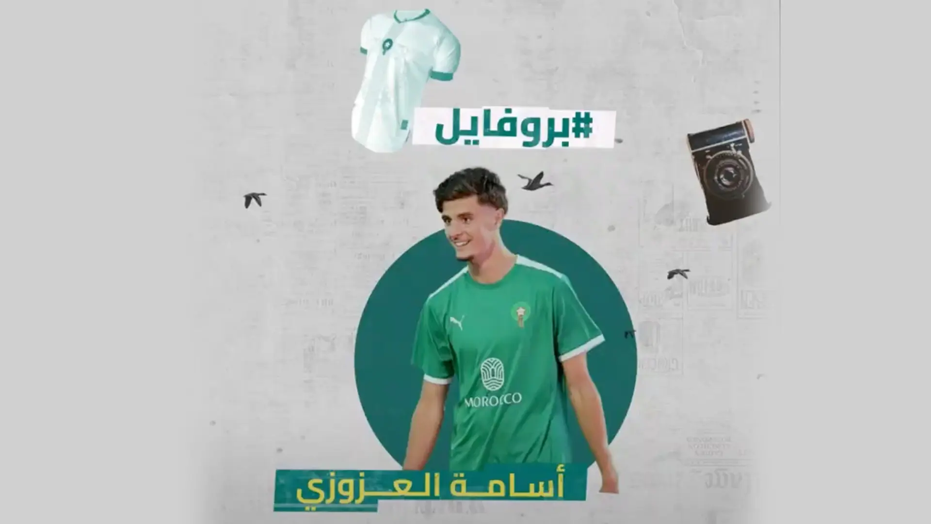 أسامة العزوزي.. خليفة سفيان أمرابط بالمنتخب ومن فرض نفسه على الركراكي بأدائه المتميز