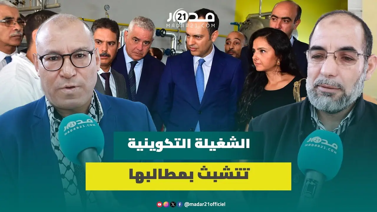 الشغيلة التكوينية تطالب بالزيادة في الأجور وتعديل القانون الأساسي لوقف احتقان القطاع