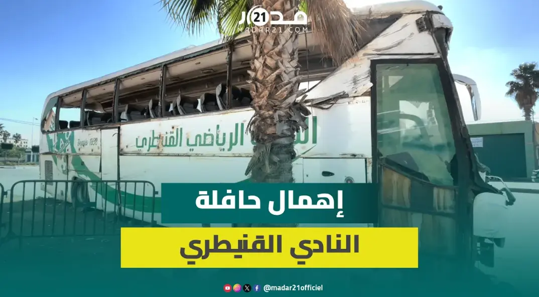 بعد الحادثة الخطــيرة التي تعرض لها النادي القنيطري قبل سنة..حافلة الفريق مهملة بسيدي بنور