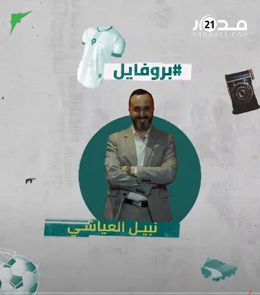 طرده خليلوزتش وأعاده الركراكي.. “نبيل العياشي” المكلف بتغذية الأسود