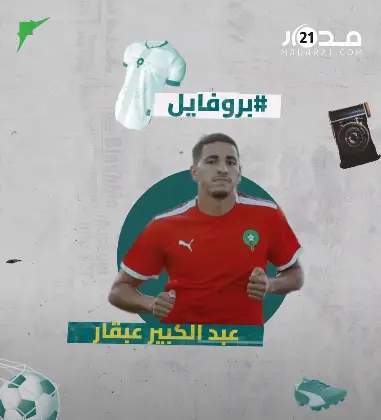 تعرف على عبد الكريم عبقار.. ورقة الركراكي الجديدة في دفاع المنتخب المغربي