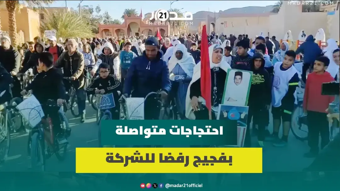 احتجاجات مدينة فجيج ضد تفويت خدمة الماء لشركة مستمرة لأزيد من 95 يوما بأشكال متنوعة وانخراط كبير