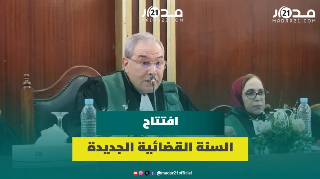 افتتاح السنة القضائية الجديدة بمحكمة الاستئناف طنجة