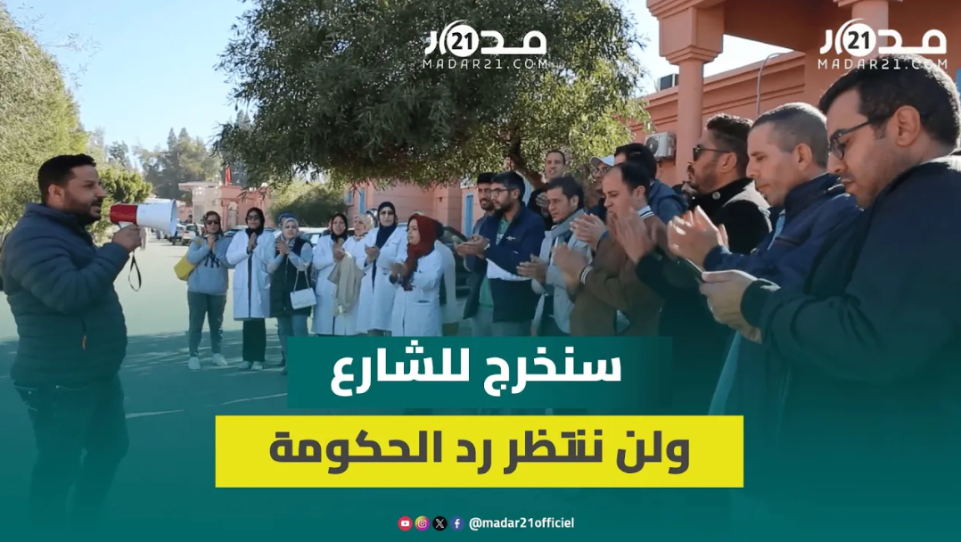 تنسيقية ممرضي الصحة تواصل الاحتجاج لإنصاف ضحايا الزنزانة 9 ومرسوم 2017 لجبر الضرر