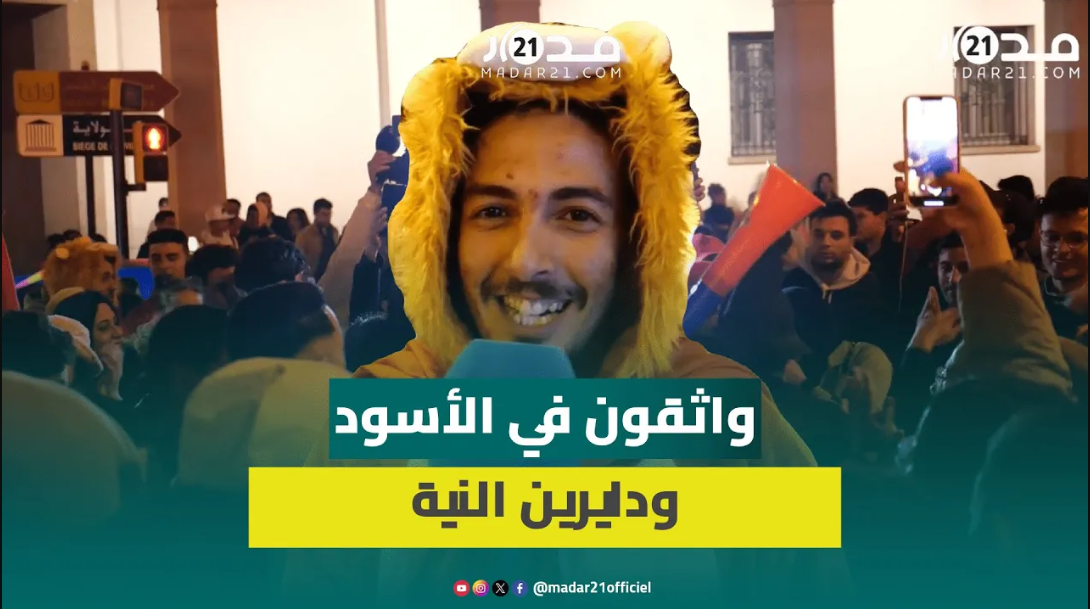 بمشاركة أطفال.. احتفالات صاخبة بالعاصمة المغربية بتأهل الأسود لدور الثمن في كان 23