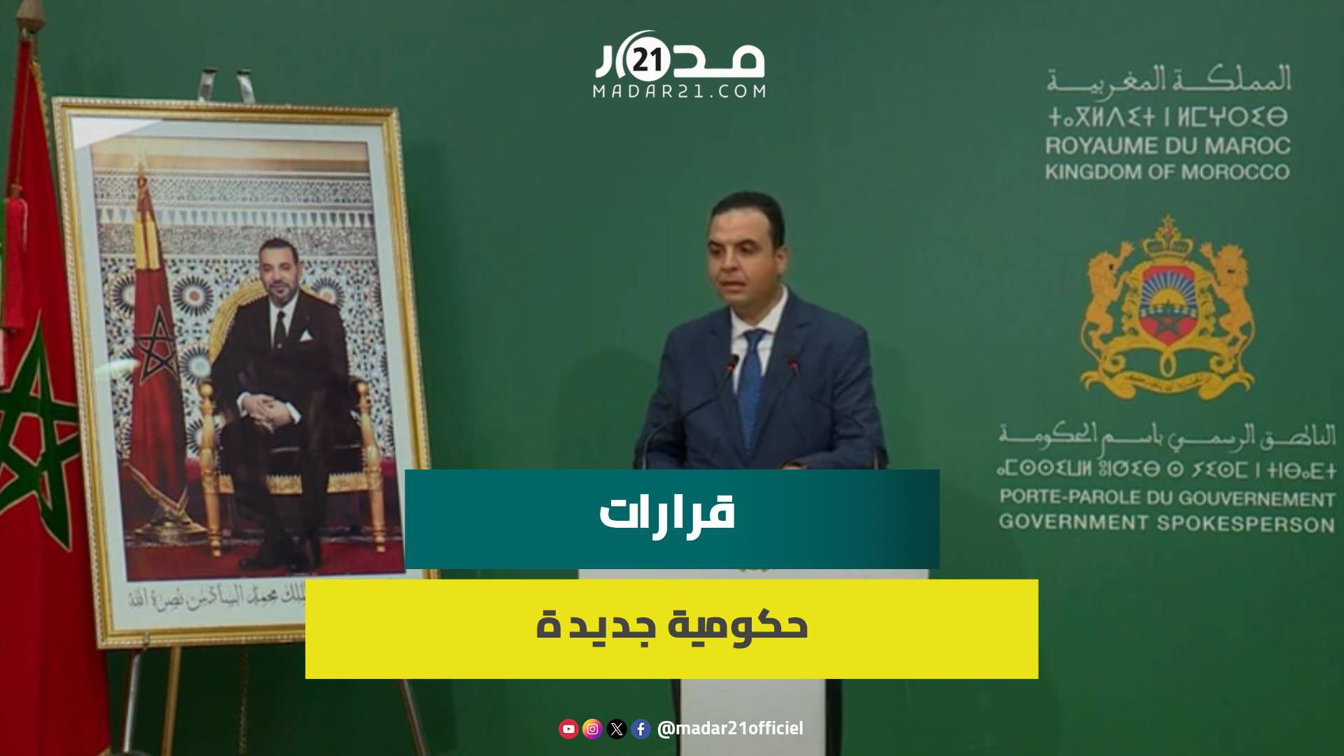 الحكومة تنهي التعاقد بالتعليم وتكشف دواعي إغلاق الحمامات وتمدد قرار دعم استيراد الأبقار