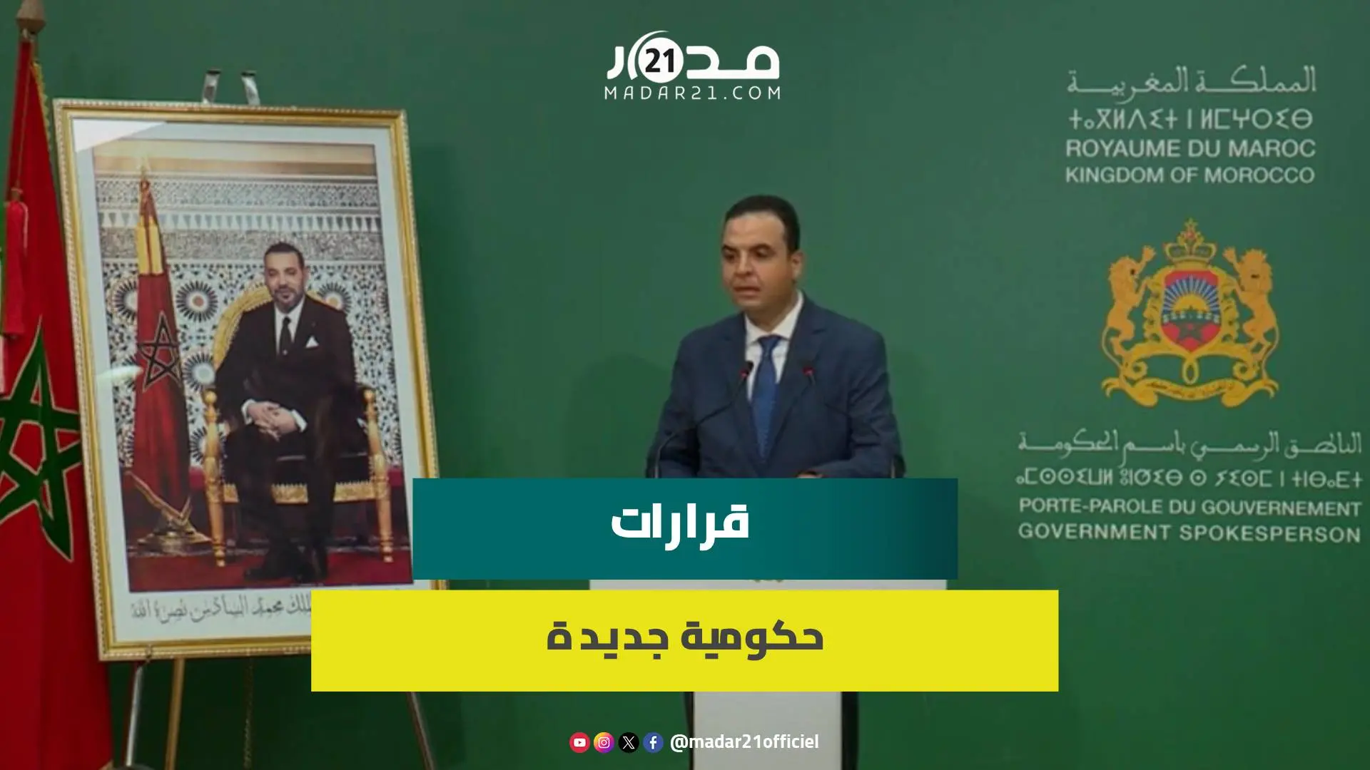 الحكومة تنهي التعاقد بالتعليم وتكشف دواعي إغلاق الحمامات وتمدد قرار دعم استيراد الأبقار