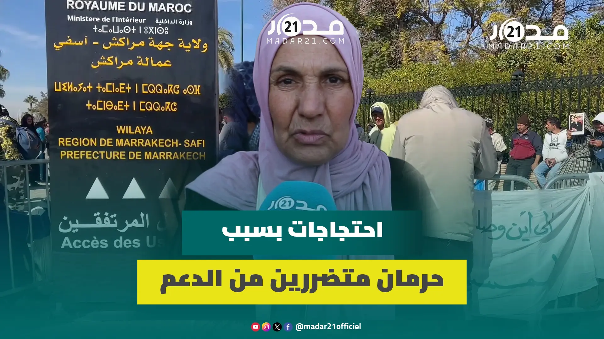 متضررون من زلزال الحوز يحتجون بمراكش بعد رفض طلباتهم للاستفادة من الدعم بمبررات غير مقنعة