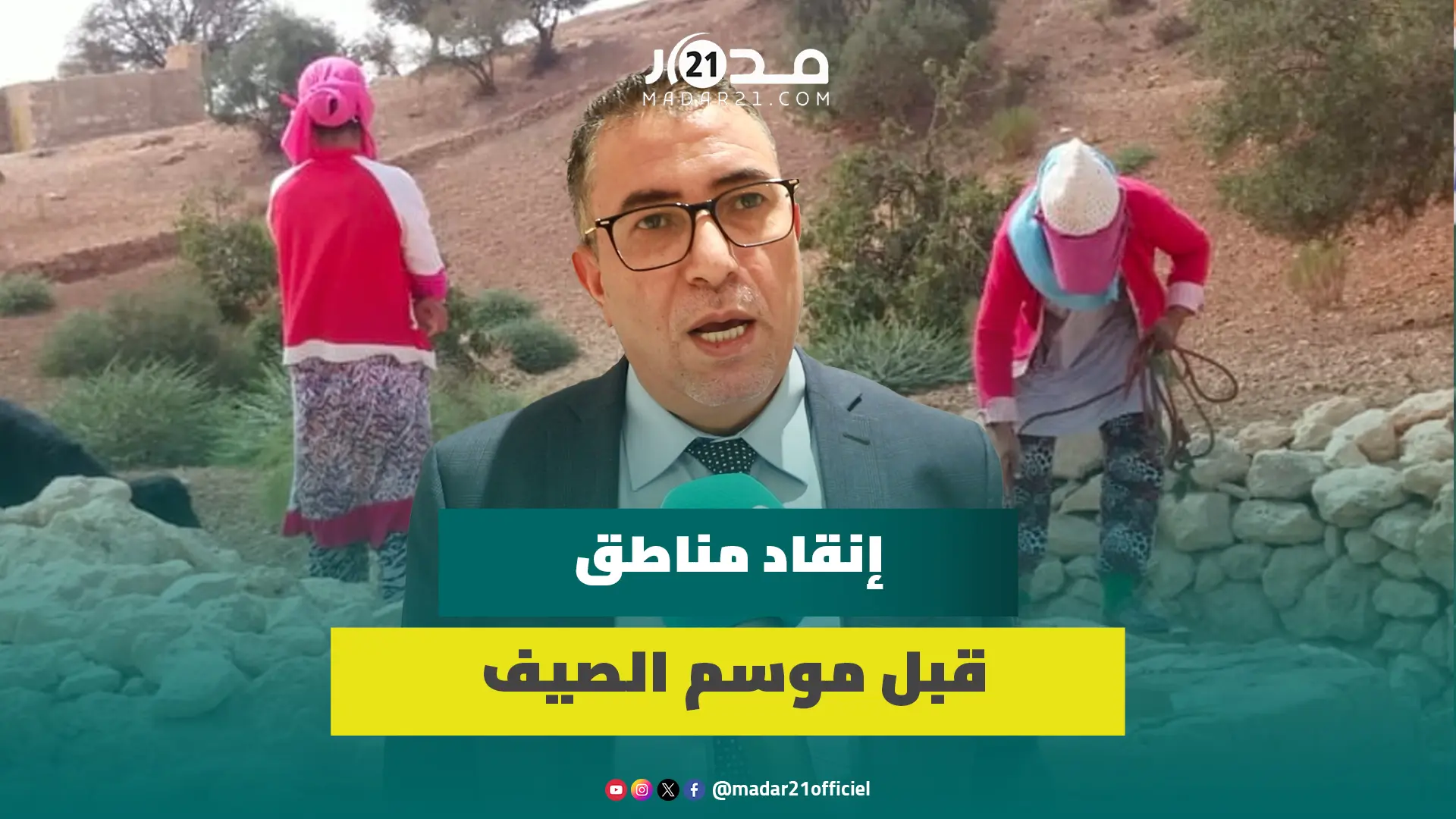 برلماني يطالب الحكومة بتكثيف جهودها التحسيسية بخطورة الوضع المائي بالمغرب وإعادة النظر بسياساتها