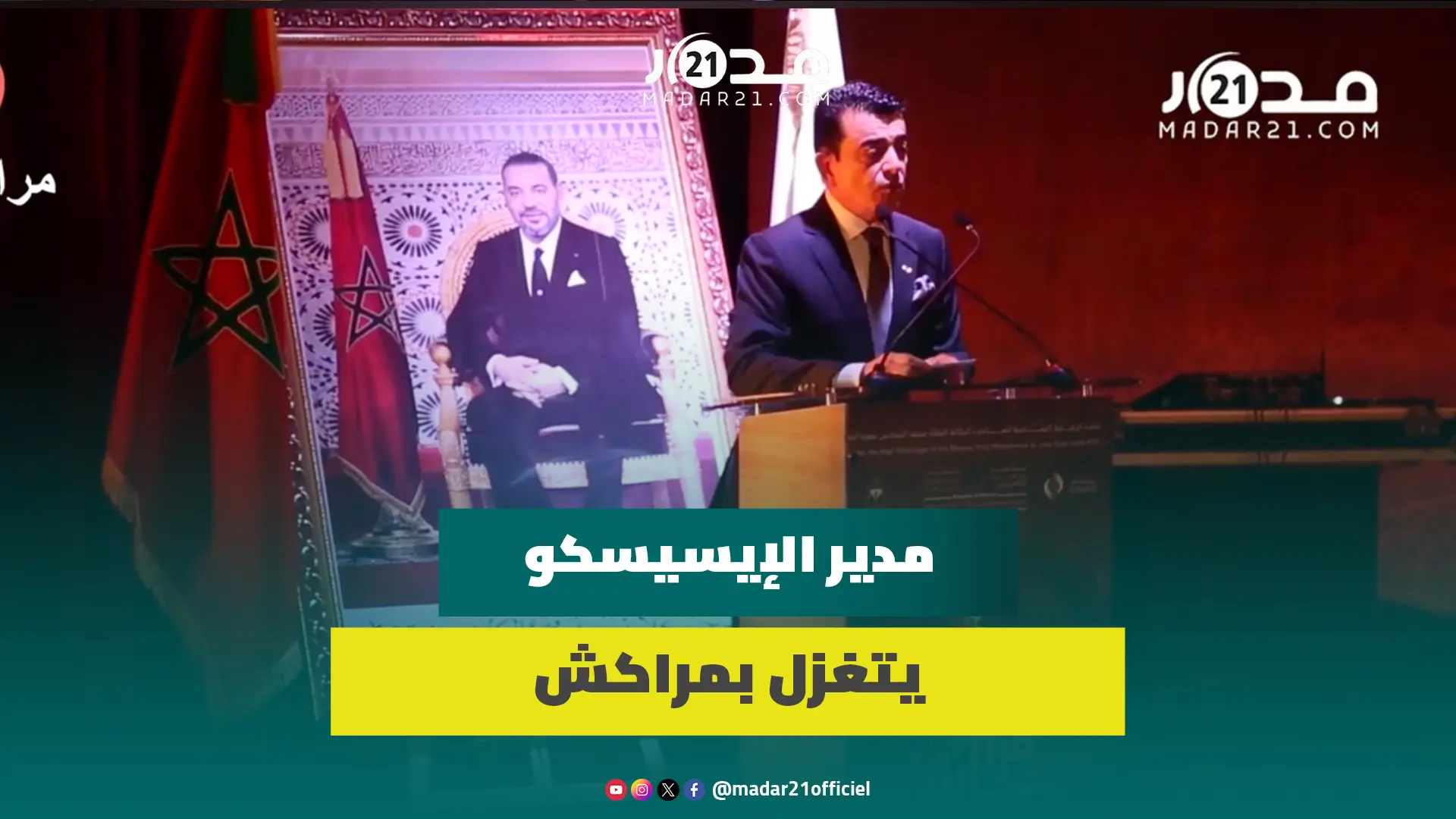 مدير الإيسيسكو يتغزل بمراكش ويتوقع أن تعزز المدن المغربية مكانتها في السياحة والدبلوماسية الثقافية
