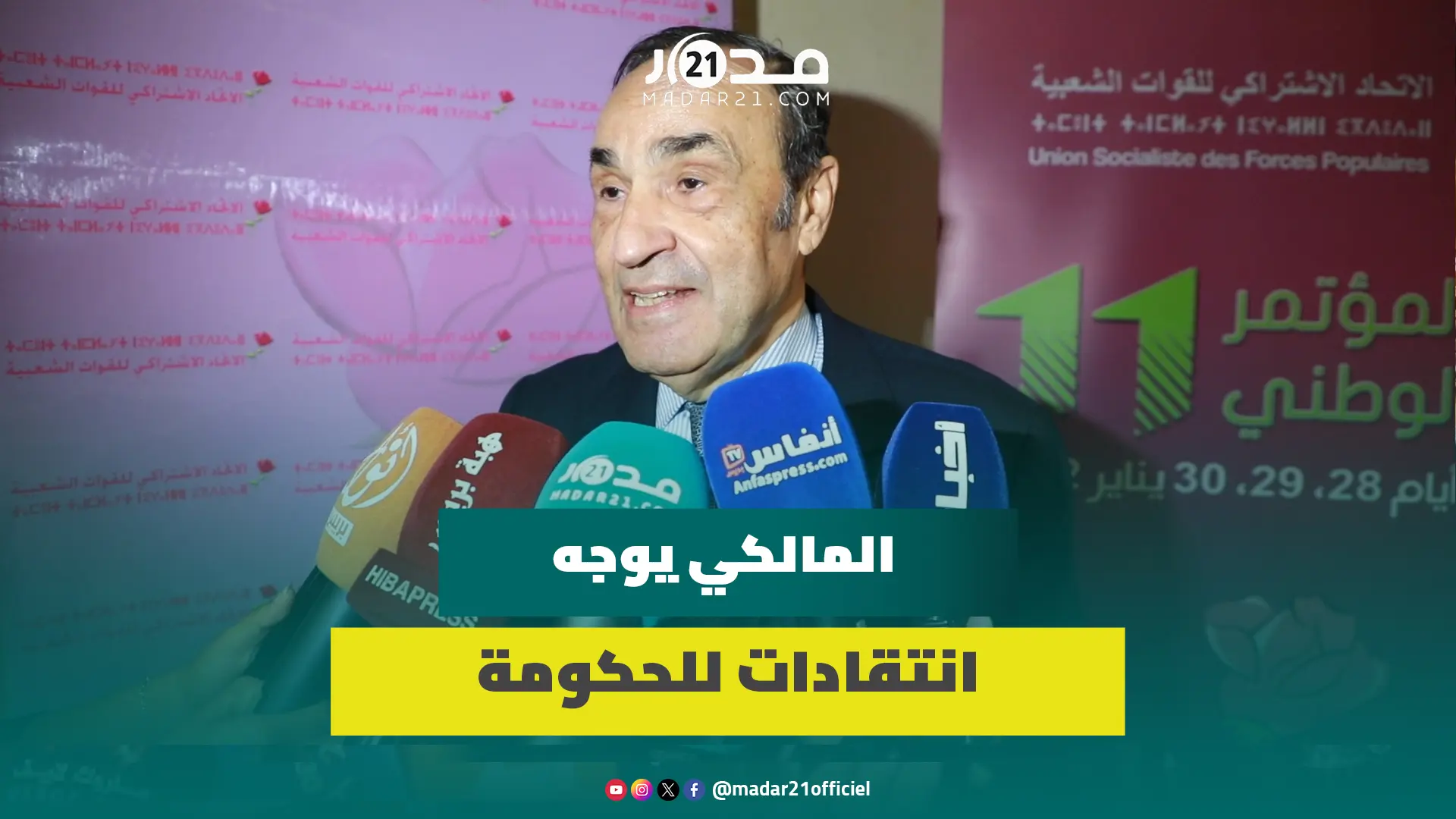 المالكي يوجه انتقادات للحكومة: رغم توفر الشروط هناك نوع من الارتباك والارتجال